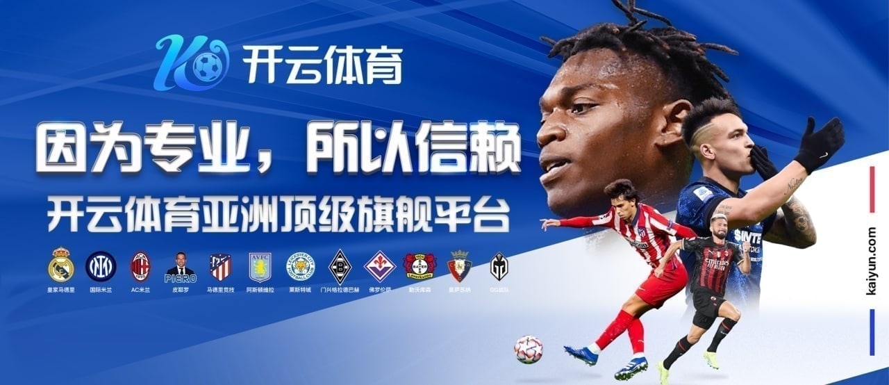 开云·体育（官网）app下载-kaiyun sports