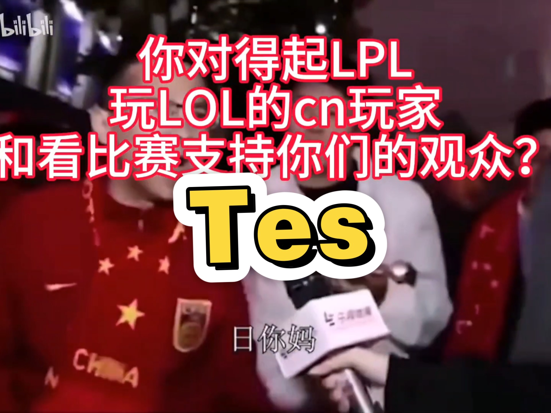 莱万多夫斯基重要时刻反败为胜，TES带队取胜！引发球迷热议的简单介绍